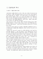 인공지능의 역사와 연구분야 그리고 우리나라의 인공지능 실태 3페이지