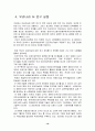 인공지능의 역사와 연구분야 그리고 우리나라의 인공지능 실태 16페이지
