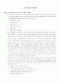 소비세의 정의와 종류 그리고 그 특징 4페이지