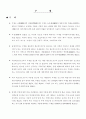 소비세의 정의와 종류 그리고 그 특징 15페이지