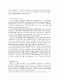 태평천국운동의 배경과 특징 그리고 근대적 요소 2페이지