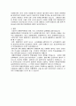 태평천국운동의 배경과 특징 그리고 근대적 요소 5페이지
