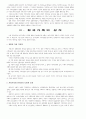 세계의 역사-가족관 비교 4페이지