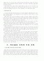 세계의 역사-가족관 비교 5페이지