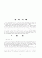 일본음식 문화에 대하여... 2페이지