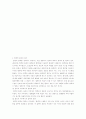 컴퓨터 범죄의 유형과 처벌법규 3페이지