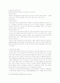 컴퓨터 범죄의 유형과 처벌법규 5페이지