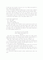 컴퓨터 범죄의 유형과 처벌법규 9페이지
