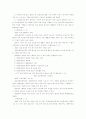 컴퓨터 범죄의 유형과 처벌법규 10페이지