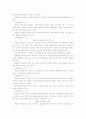 컴퓨터 범죄의 유형과 처벌법규 12페이지