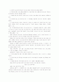 컴퓨터 범죄의 유형과 처벌법규 19페이지