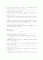 컴퓨터 범죄의 유형과 처벌법규 26페이지