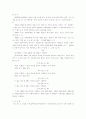 컴퓨터 범죄의 유형과 처벌법규 27페이지