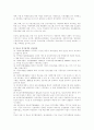 청소년 복지정책의 개념과 활용 2페이지