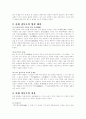 송대 정통론(正統論)의 형성과 그 내용 2페이지