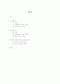 김산의 아리랑과 김구의 백범일지를 읽고.... 2페이지