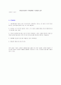 TLC의 원리와 특징 그리고 실험결과레포트 7페이지