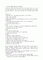 몸매만들기와 보디빌딩 및 인체의 신비 2페이지