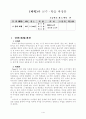 초등 과학 5학년 8단원 물의 여행 지도안 1페이지
