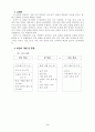 초등 과학 5학년 8단원 물의 여행 지도안 2페이지