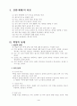 초등 과학 5학년 8단원 물의 여행 지도안 4페이지