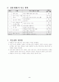초등 과학 5학년 8단원 물의 여행 지도안 6페이지