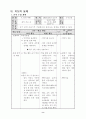 초등 과학 5학년 8단원 물의 여행 지도안 8페이지