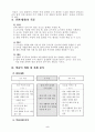 초등 과학 4학년 5단원 열에 의한 물체의 부피변화 세안 지도안 2페이지