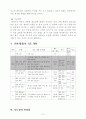 초등 과학 4학년 5단원 열에 의한 물체의 부피변화 세안 지도안 7페이지