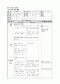 초등 국어 6학년  3. 삶의 무늬 (1)따뜻한 마음 세안 지도안 7페이지