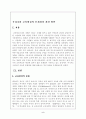 우리나라 교육현실의 문제점 2페이지