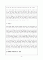 우리나라 교육현실의 문제점 3페이지