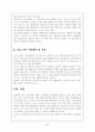 우리나라 교육현실의 문제점 6페이지