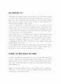 21C 제조기업의 대응전략(사례위주분석) 1페이지