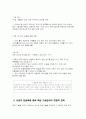 21C 제조기업의 대응전략(사례위주분석) 4페이지