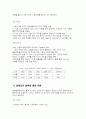 21C 제조기업의 대응전략(사례위주분석) 5페이지