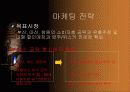 양주시장 마케팅 전략 17페이지