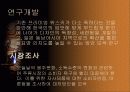 양주시장 마케팅 전략 20페이지