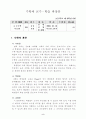 초등 6학년 수학 3단원 소수의 나눗셈 세안 지도안 2페이지
