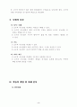 초등 6학년 수학 3단원 소수의 나눗셈 세안 지도안 3페이지