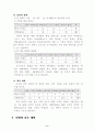 초등 6학년 수학 3단원 소수의 나눗셈 세안 지도안 6페이지