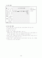 초등 6학년 수학 3단원 소수의 나눗셈 세안 지도안 19페이지