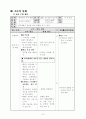 초등 6학년 실과 7. 컴퓨터와 나의 생활 세안 지도안 7페이지