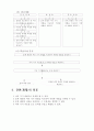 초등 수학 6학년 9단원 문제 푸는 방법 찾기 세안 지도안 2페이지
