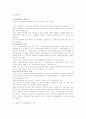 보험관련 용어의 정리 및 무보험차와 뺑소니 차 사고 처리과정 자료 분석 4페이지
