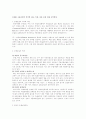 보험관련 용어의 정리 및 무보험차와 뺑소니 차 사고 처리과정 자료 분석 15페이지
