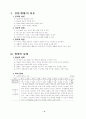 초등 3학년 수학  8단원 길이와 시간 세안 지도안 5페이지