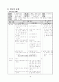 초등 3학년 수학  8단원 길이와 시간 세안 지도안 9페이지