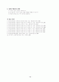 초등 3학년 수학  8단원 길이와 시간 세안 지도안 12페이지