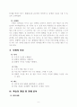 초등 수학 4학년 4단원 수직과 평행 세안 지도안 2페이지
